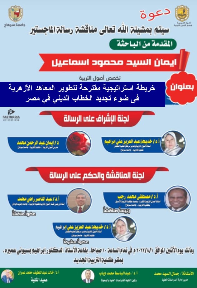 مناقشة علمية